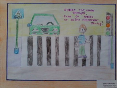 Безопасная Зебра конкурс рисунков