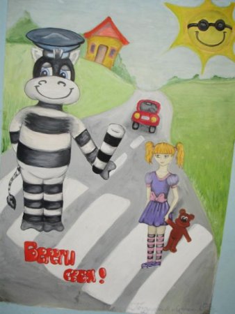 Нарисовать зебру на дороге