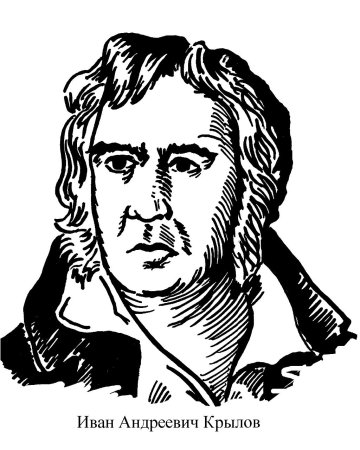 Крылов портрет чб