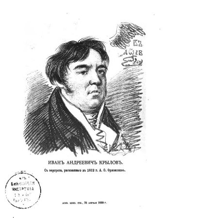 Крылов Иван Андреевич