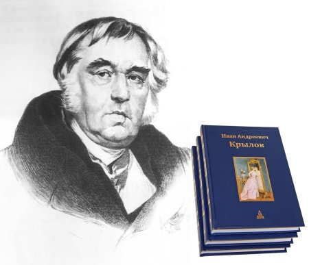 Крылов Иван Андреевич