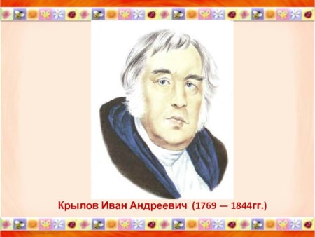 Крылов Иван Андреевич
