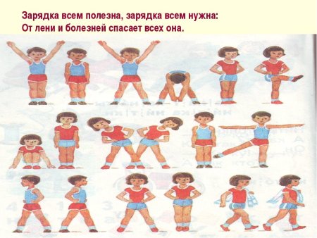 Зарядка для детей