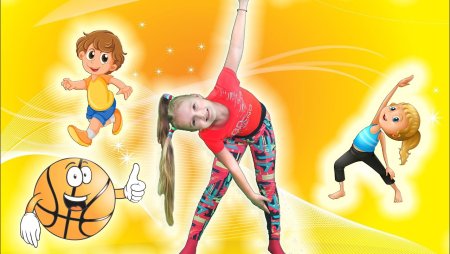 Физзарядка для детей