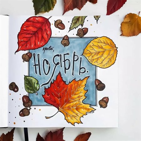 Бианки Синичкин календарь ноябрь