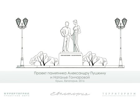 Проектируемые памятники Пушкину