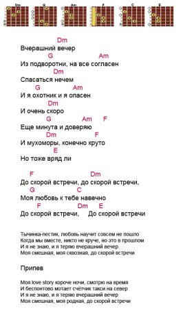 Тексты песен с аккордами