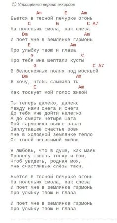 Слова с аккордами для гитары