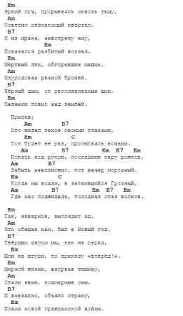 Слова песни Никольского