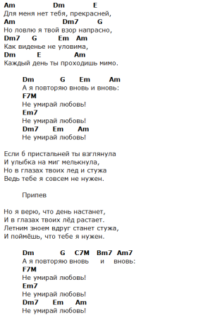Аккорды для гитары с текстом