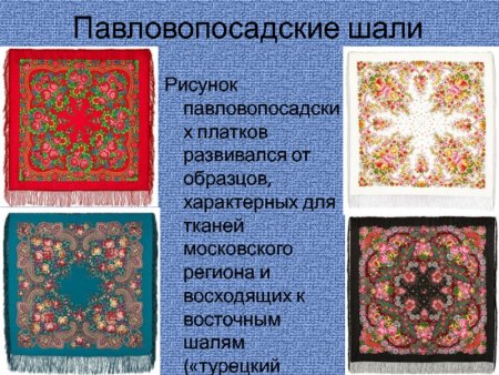 Павлово Посадский платок изо 3 класс