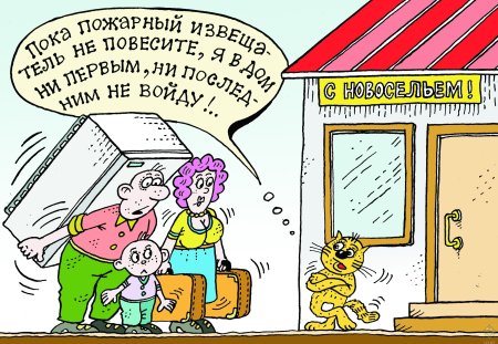 Пожарная сигнализация карикатура