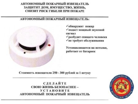 Автономный дымовой пожарный Извещатель памятка