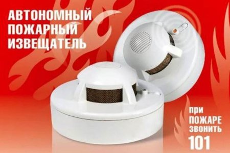 Автономный пожарный Извещатель