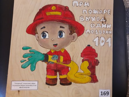 Безопасность при пожаре