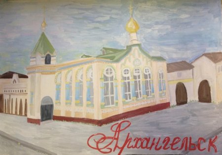 Северодвинск рисунок