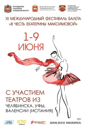 Афиша балета