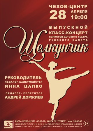 Балетные афиши