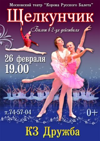 Афиша балета рисунок