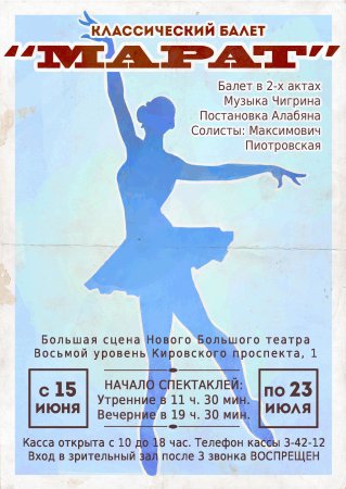 Афиша рисунок