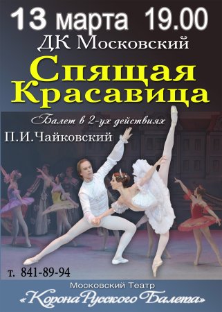 Афиша к балету Щелкунчик