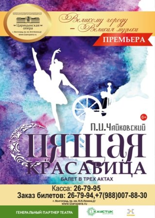 Афиша к балету Чайковского Щелкунчик