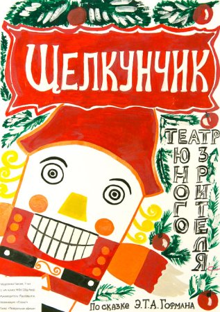 Афиша рисование
