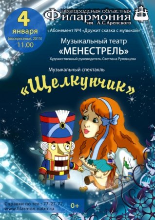 Афиша к балету Щелкунчик рисунок
