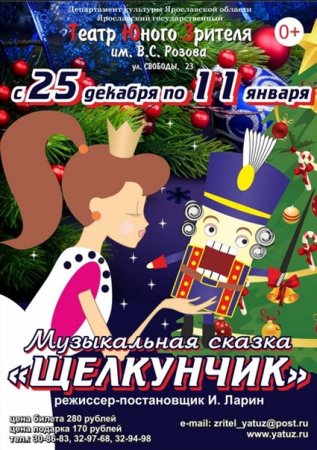 Афиша к балету Щелкунчик рисунок