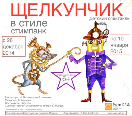 Афиша театра Щелкунчик