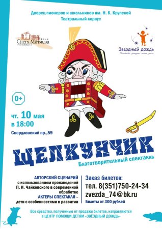 Афиша музыкального театра