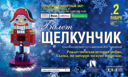 Иллюстрация к балету Щелкунчик