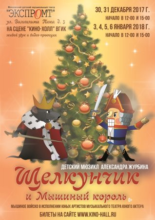 Щелкунчик Красноярск театр оперы