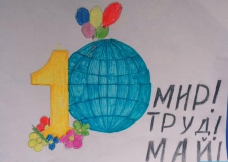 Рисование на тему 1 мая