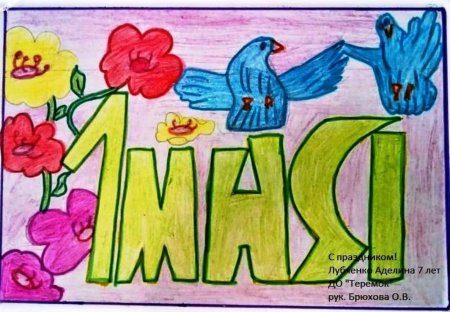 Рисунок на 1 мая