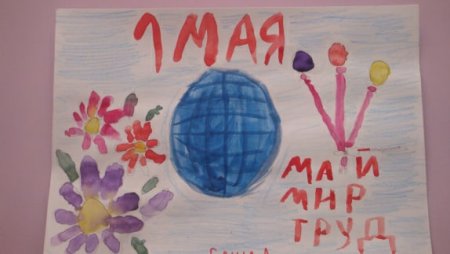 Конкурс рисунков мир труд май