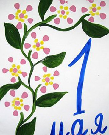 Рисунок на 1 мая