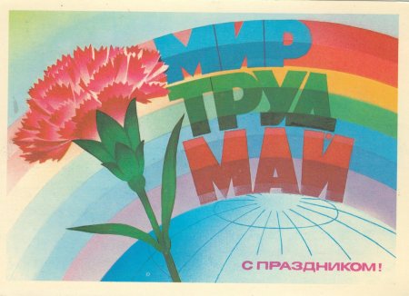 Рисование на тему 1 мая