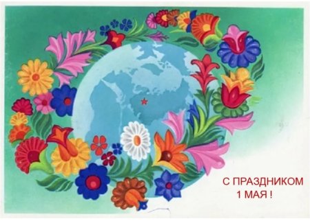 Тема: «праздник весны и труда»