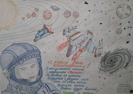 Гагарин в космосе рисунок