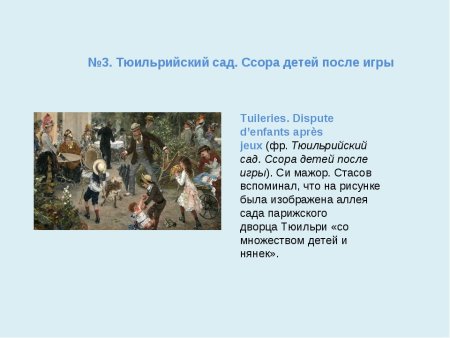 Картина Мусоргского Тюильрийский сад