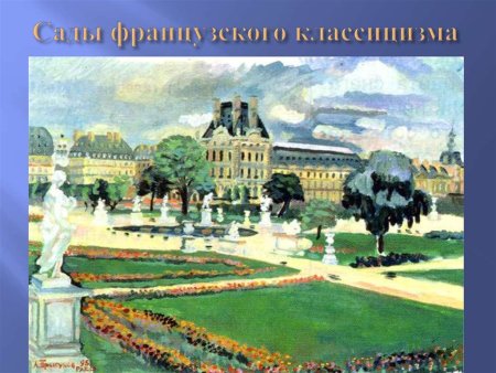 Виктор Гартман Тюильрийский сад