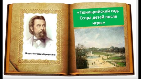 Тюильрийский сад Гартман