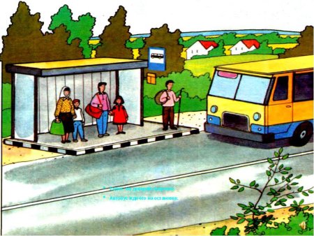 Автобусная остановка картина