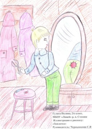 Рисунок к рассказу заплатка Носова