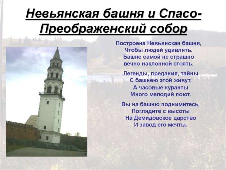 Невьянская башня Невьянск