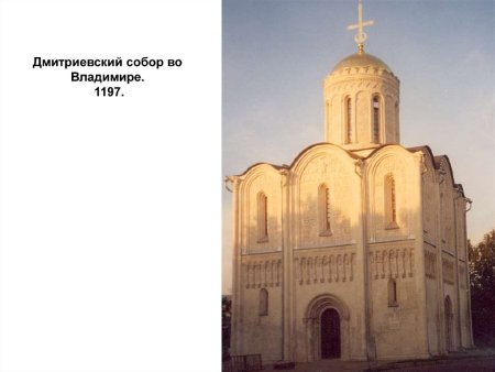 Дмитриевский собор во Владимире фасад