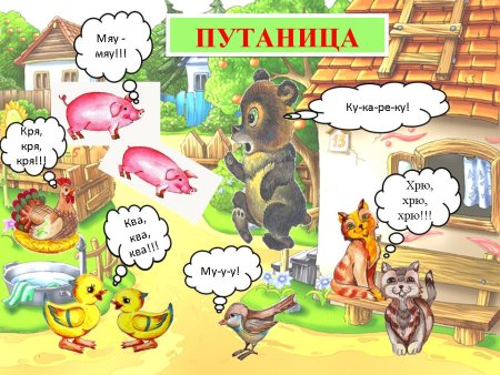 Иллюстрация к стихотворению путаница