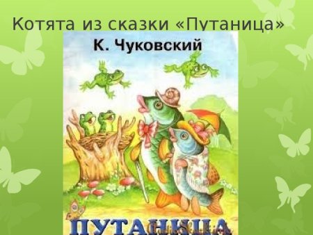 Иллюстрации к сказкам Чуковского путаница