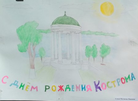 Рисунок Костромы детский